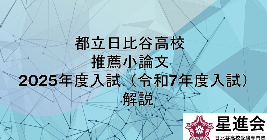 hibiya-essay-2025-1024x538.jpg